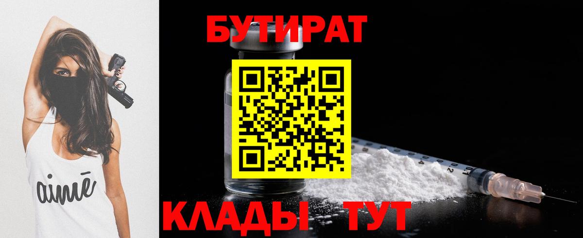 Бутират  Димитровград  БУТИРАТ оксибутират 