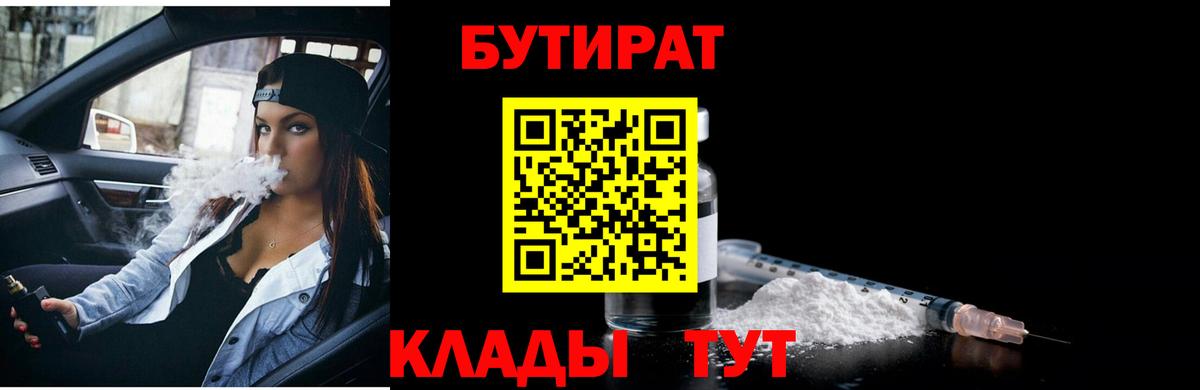 БУТИРАТ оксана Димитровград