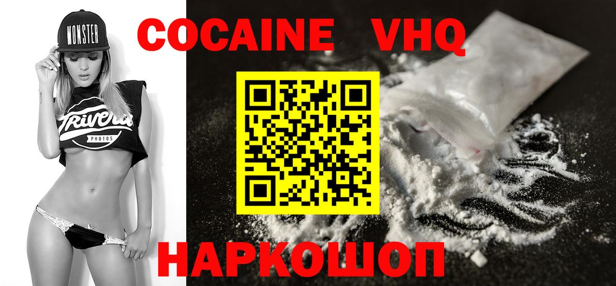 КОКАИН VHQ Димитровград