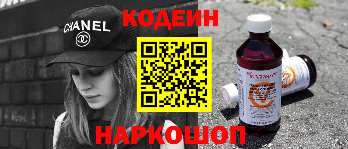 Кодеин напиток Lean (лин) Димитровград