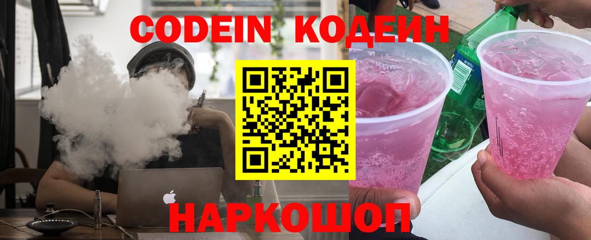 Димитровград  Кодеин Purple Drank  Вход с VPN 