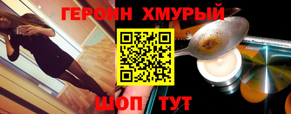 ГЕРОИН белый Димитровград