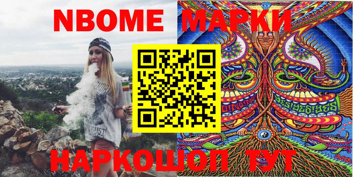 Марки NBOMe 1500мкг Димитровград